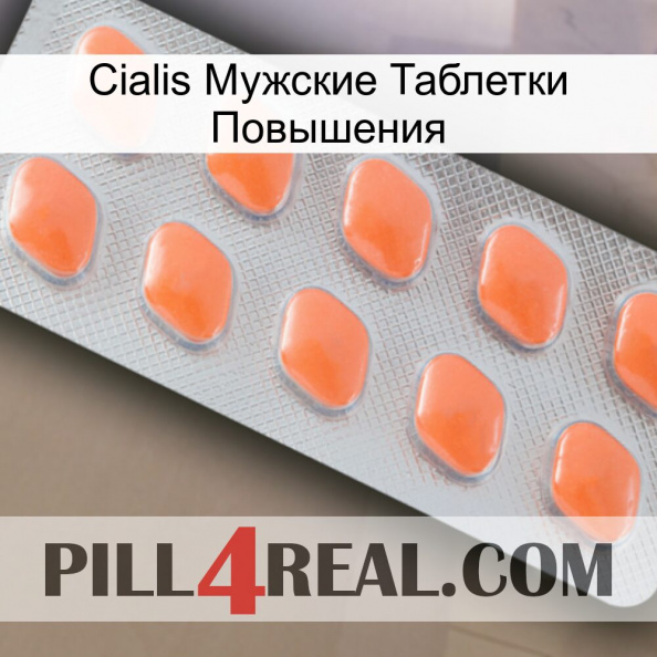 Cialis Мужские Таблетки Повышения 26.jpg